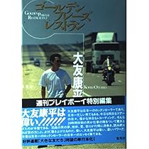 ハウンドドッグ ロックミー大友康平の決意 | 田家 秀樹 |本 | 通販